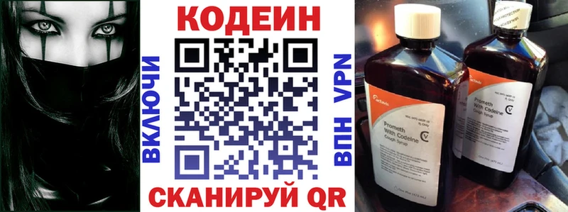 Codein напиток Lean (лин)  Курильск 